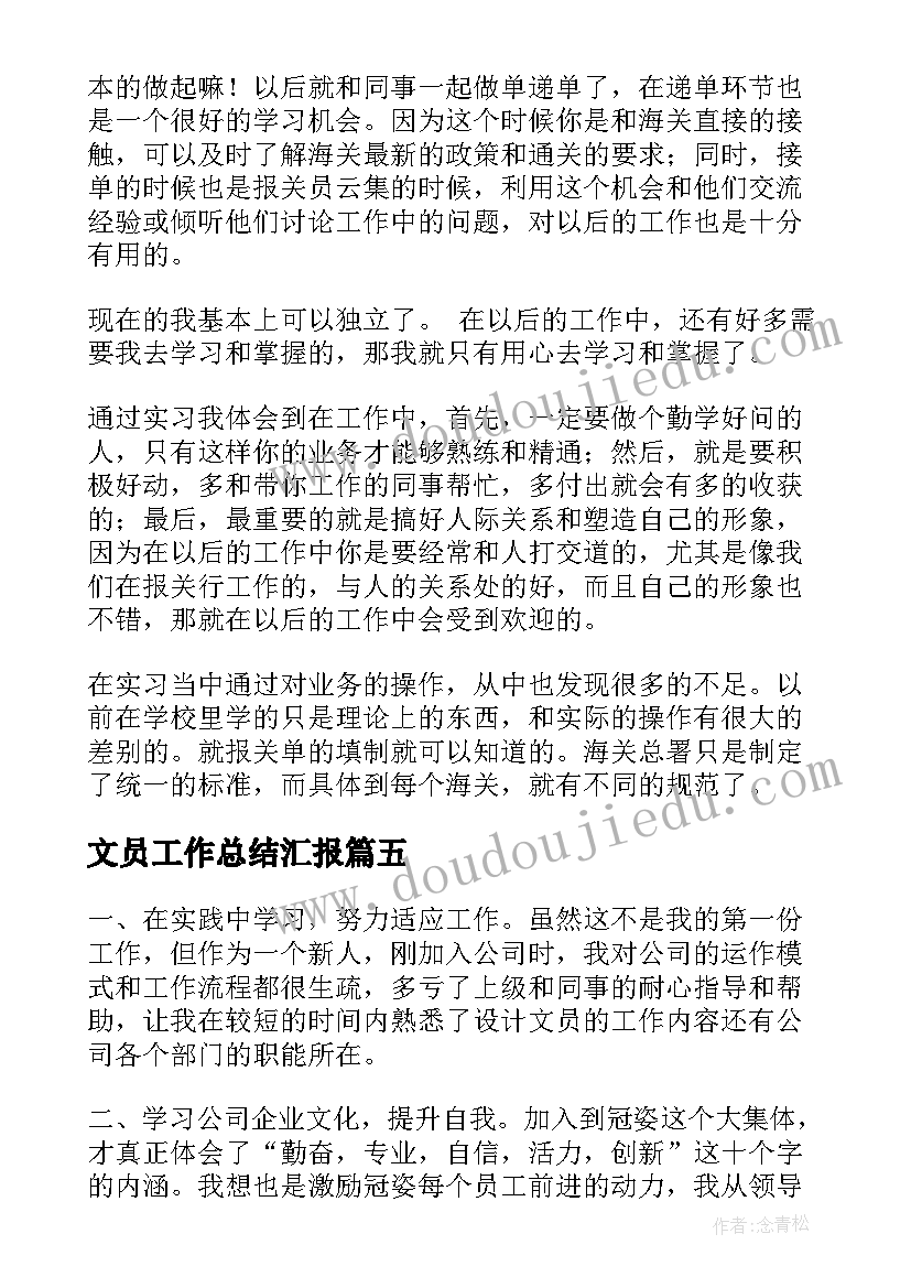 2023年文员工作总结汇报(汇总10篇)