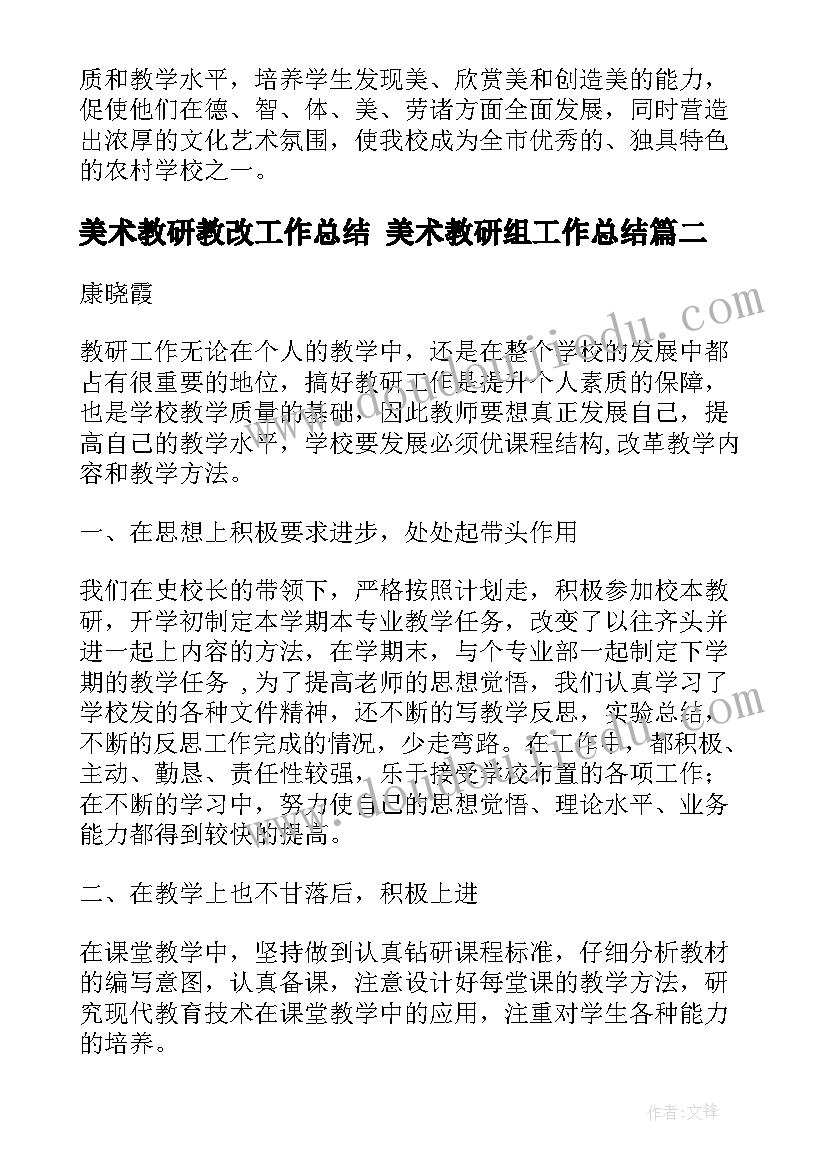 最新美术教研教改工作总结 美术教研组工作总结(汇总8篇)