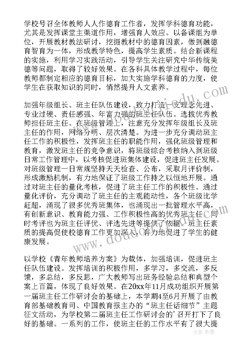 德育安全主任工作总结 德育及安全工作总结(大全5篇)