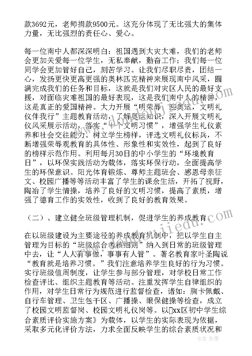 德育安全主任工作总结 德育及安全工作总结(大全5篇)