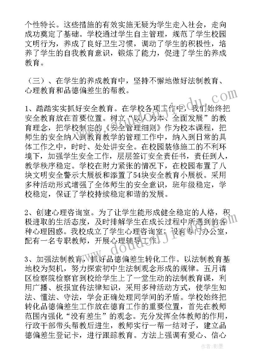 德育安全主任工作总结 德育及安全工作总结(大全5篇)