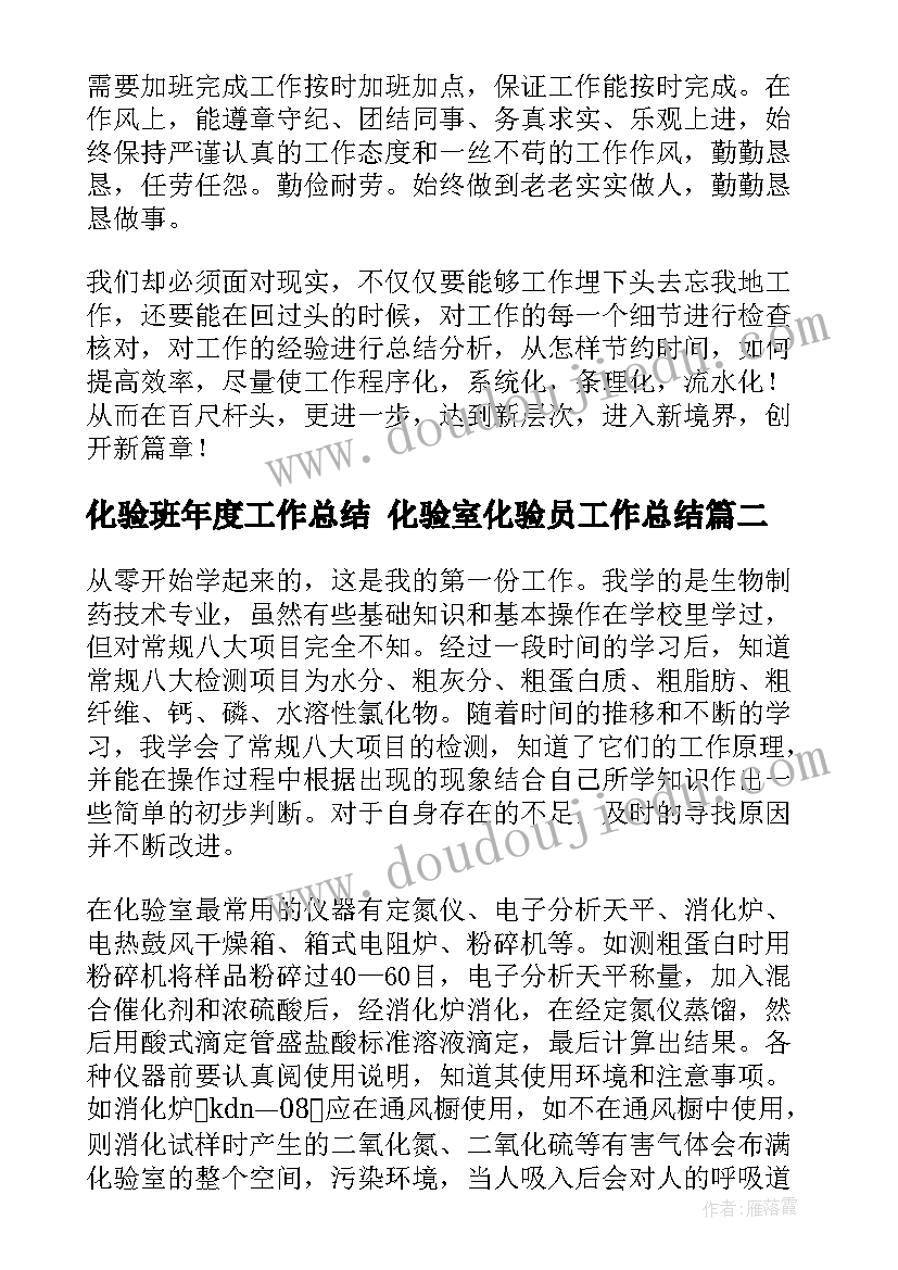 2023年化验班年度工作总结 化验室化验员工作总结(大全10篇)