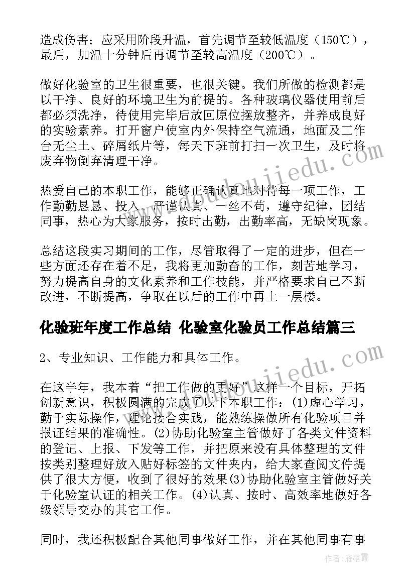 2023年化验班年度工作总结 化验室化验员工作总结(大全10篇)