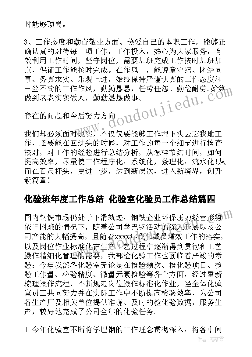 2023年化验班年度工作总结 化验室化验员工作总结(大全10篇)