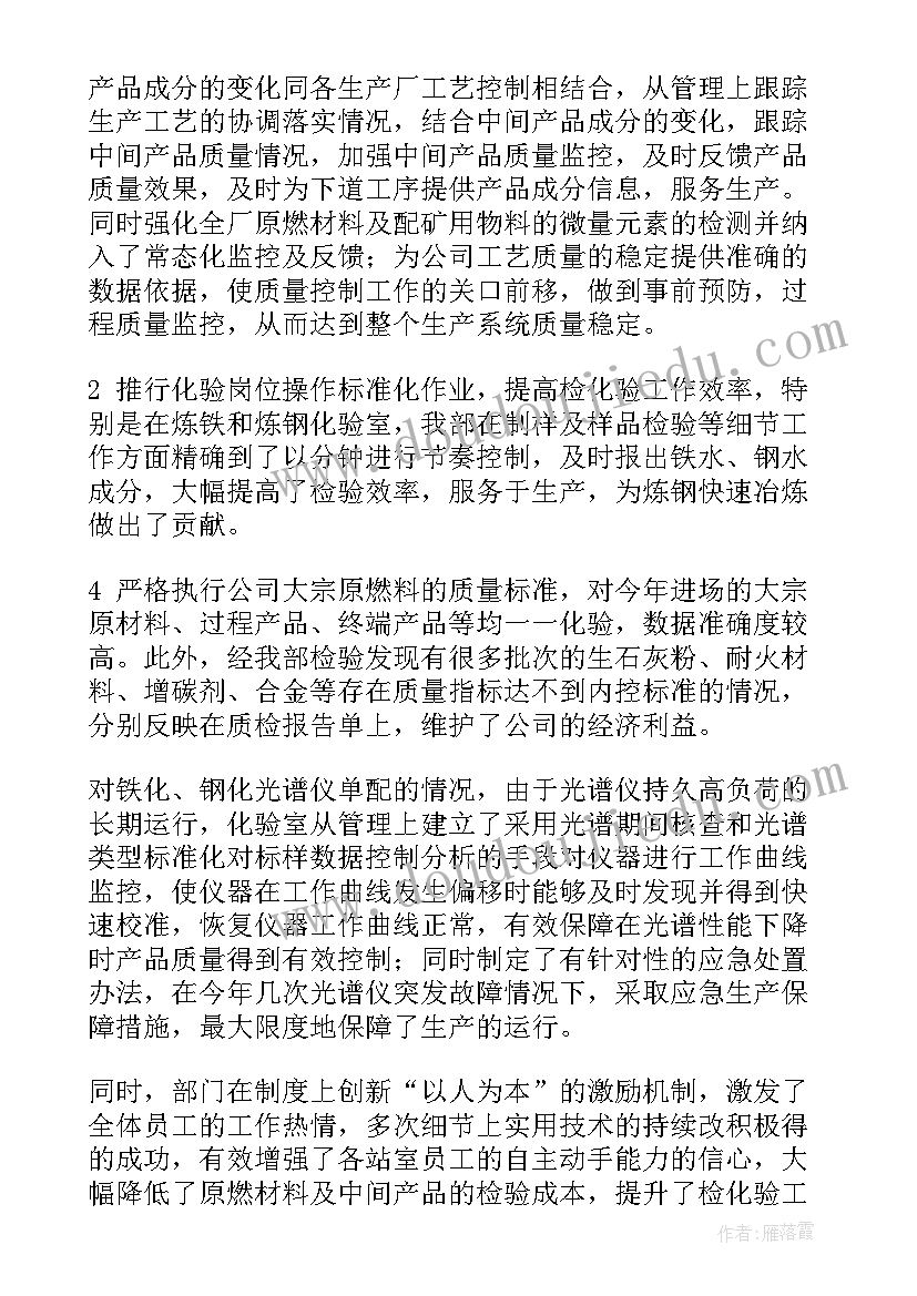 2023年化验班年度工作总结 化验室化验员工作总结(大全10篇)