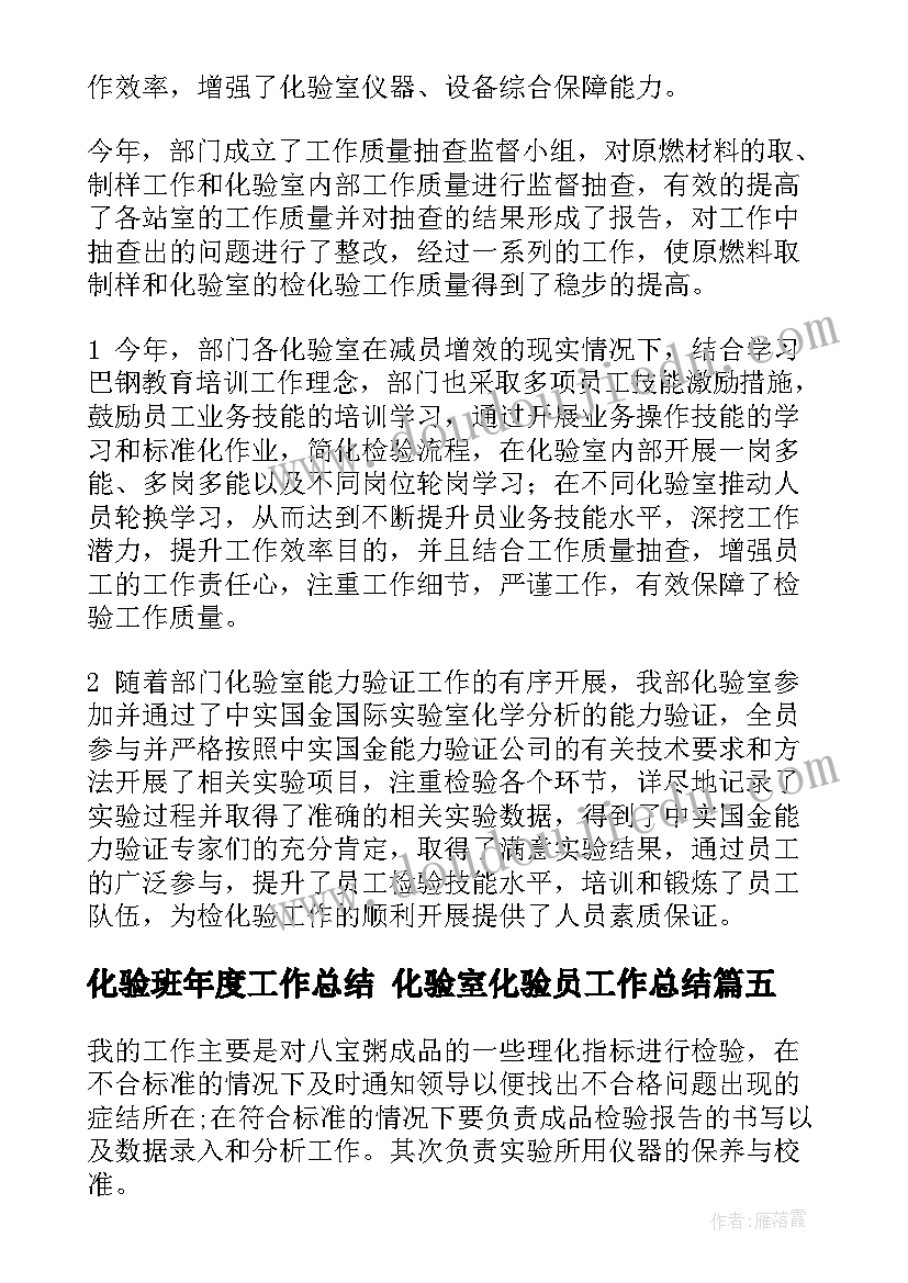 2023年化验班年度工作总结 化验室化验员工作总结(大全10篇)