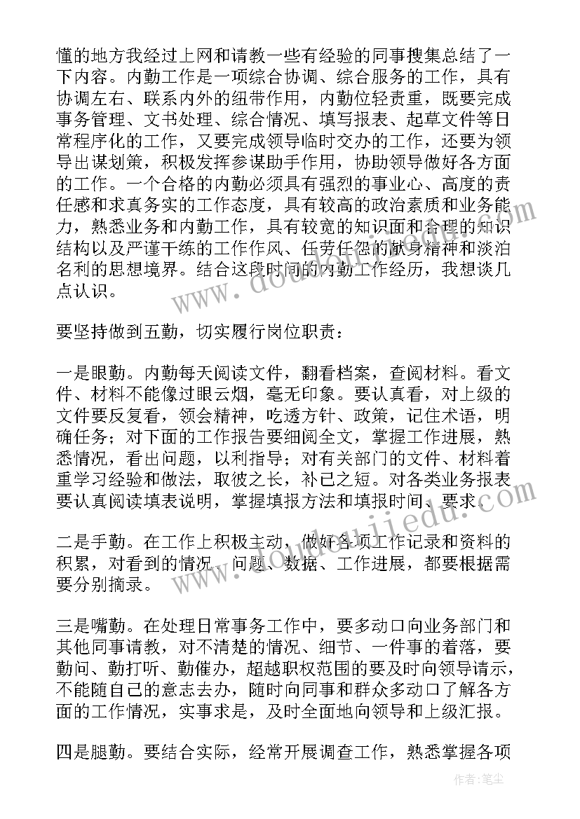 刑大内勤工作总结 内勤工作总结(实用5篇)