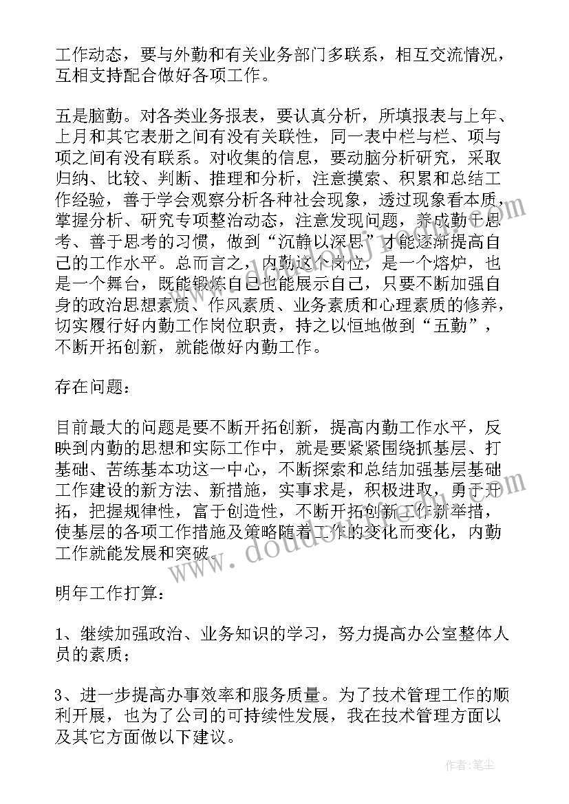 刑大内勤工作总结 内勤工作总结(实用5篇)