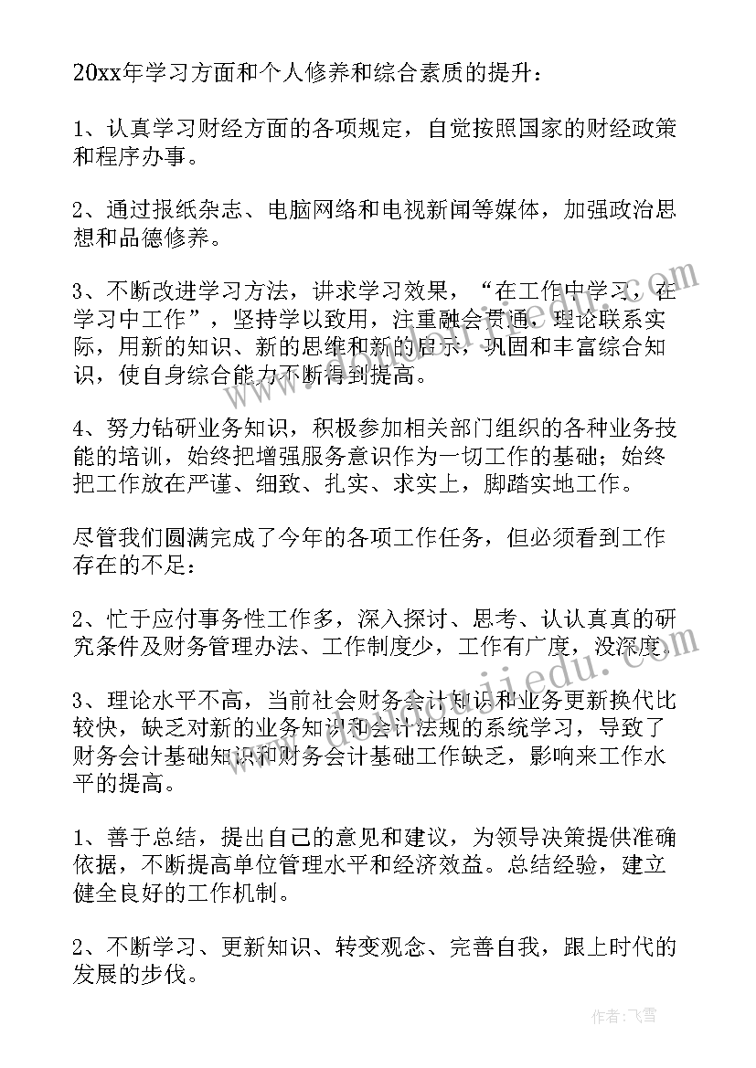 最新财务产权部工作总结 财务部工作总结财务部工作总结(实用8篇)