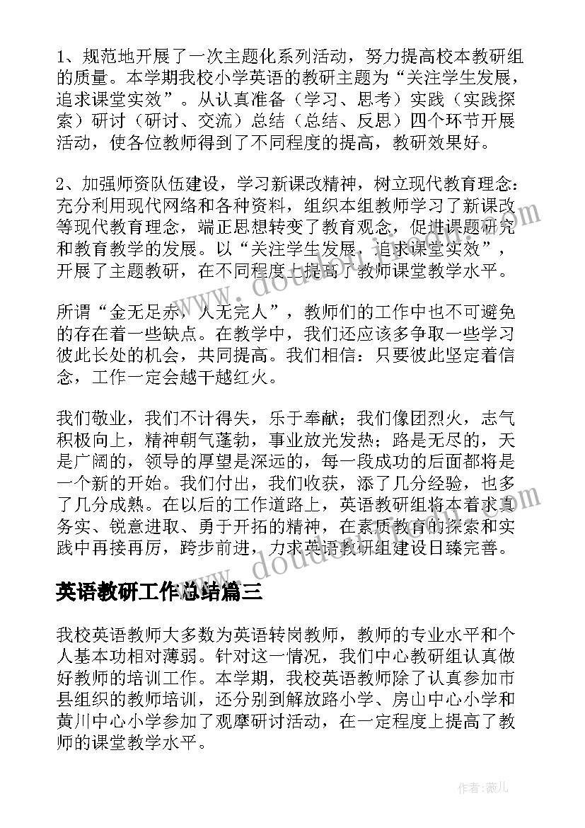 2023年英语教研工作总结(优秀6篇)