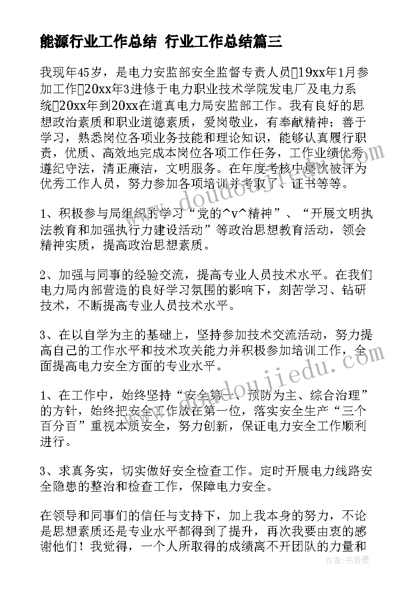 2023年能源行业工作总结 行业工作总结(精选5篇)