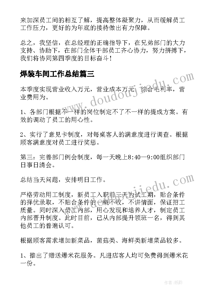 最新焊装车间工作总结(模板10篇)