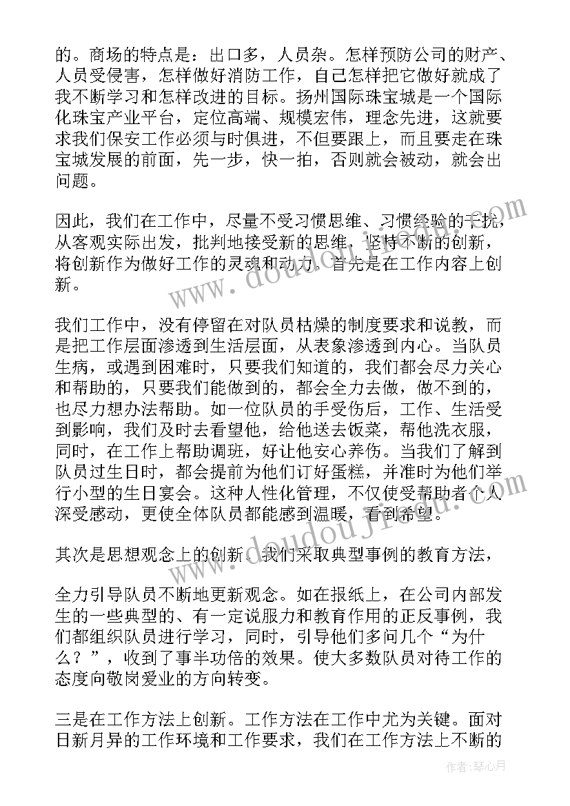 最新守押公司上半年工作总结(大全9篇)