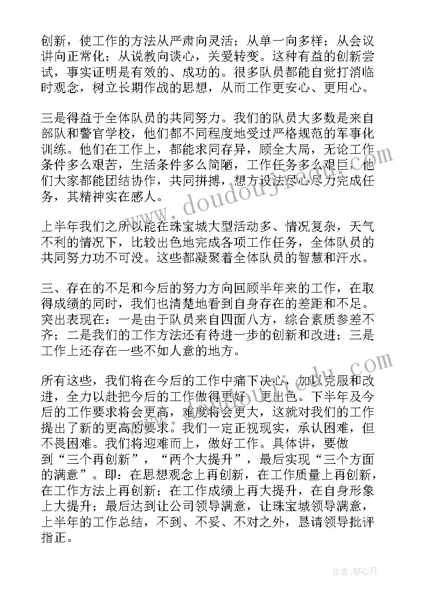 最新守押公司上半年工作总结(大全9篇)