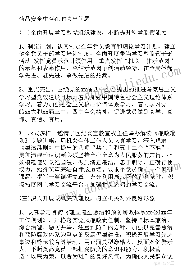 2023年幼儿园党建工作总结(优秀5篇)