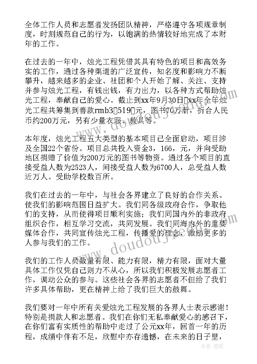 民政局慈善工作总结(通用5篇)