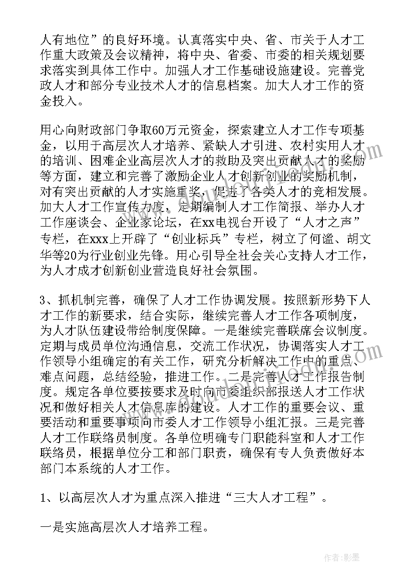 县工会人才工作总结汇报(优秀6篇)