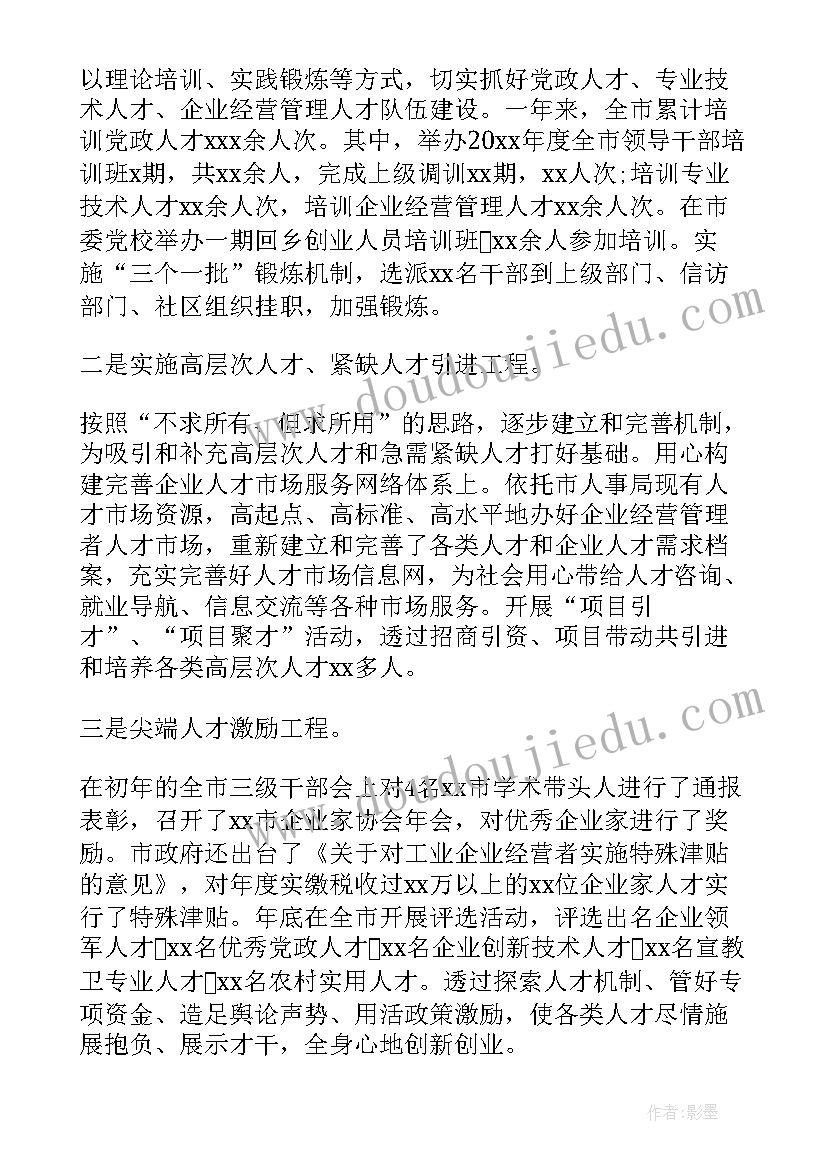 县工会人才工作总结汇报(优秀6篇)