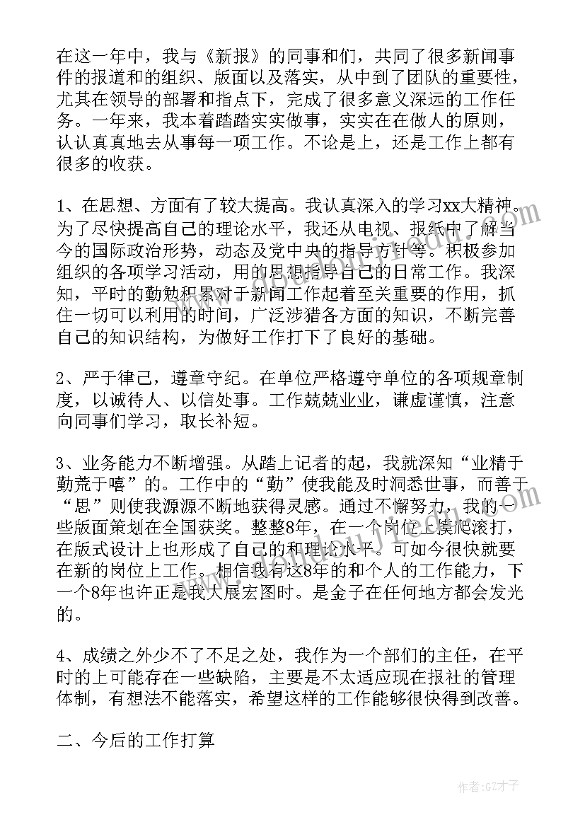 最新新闻记者年度工作总结个人(汇总6篇)