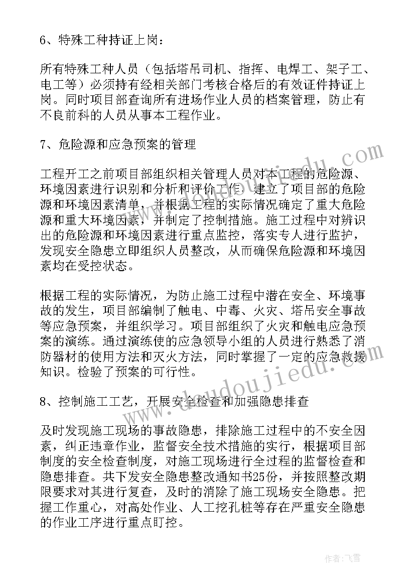 2023年生产经营亮点工作总结(通用8篇)