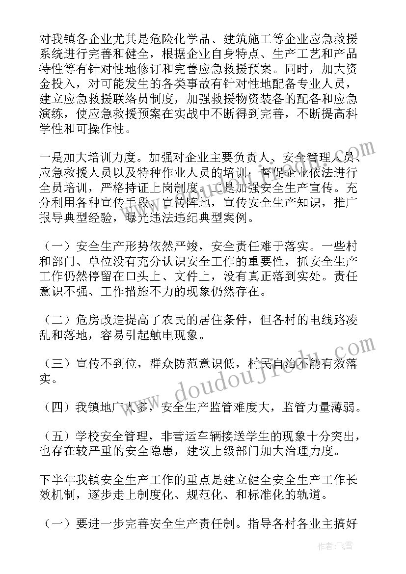 2023年生产经营亮点工作总结(通用8篇)