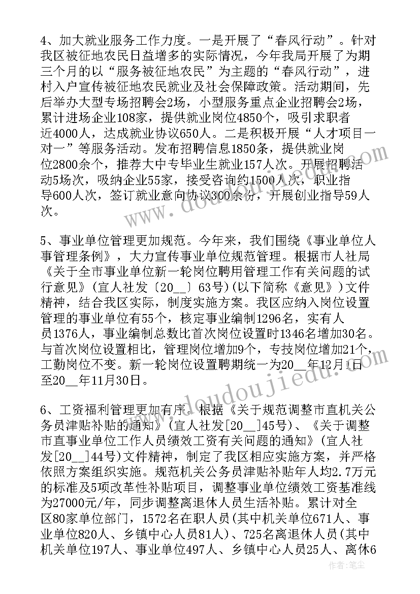 最新市人才工作办公室主任级别 人才工作总结(优秀10篇)