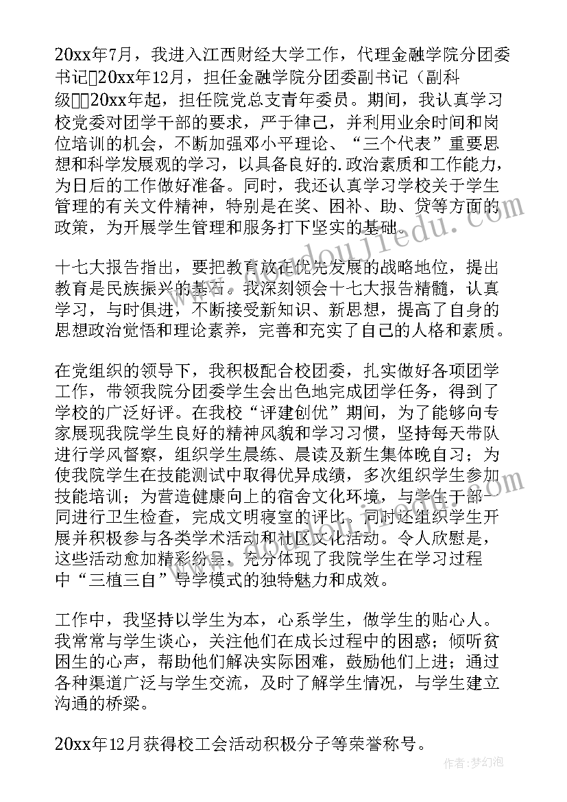 2023年系团委工作总结报告 团委工作总结(汇总6篇)