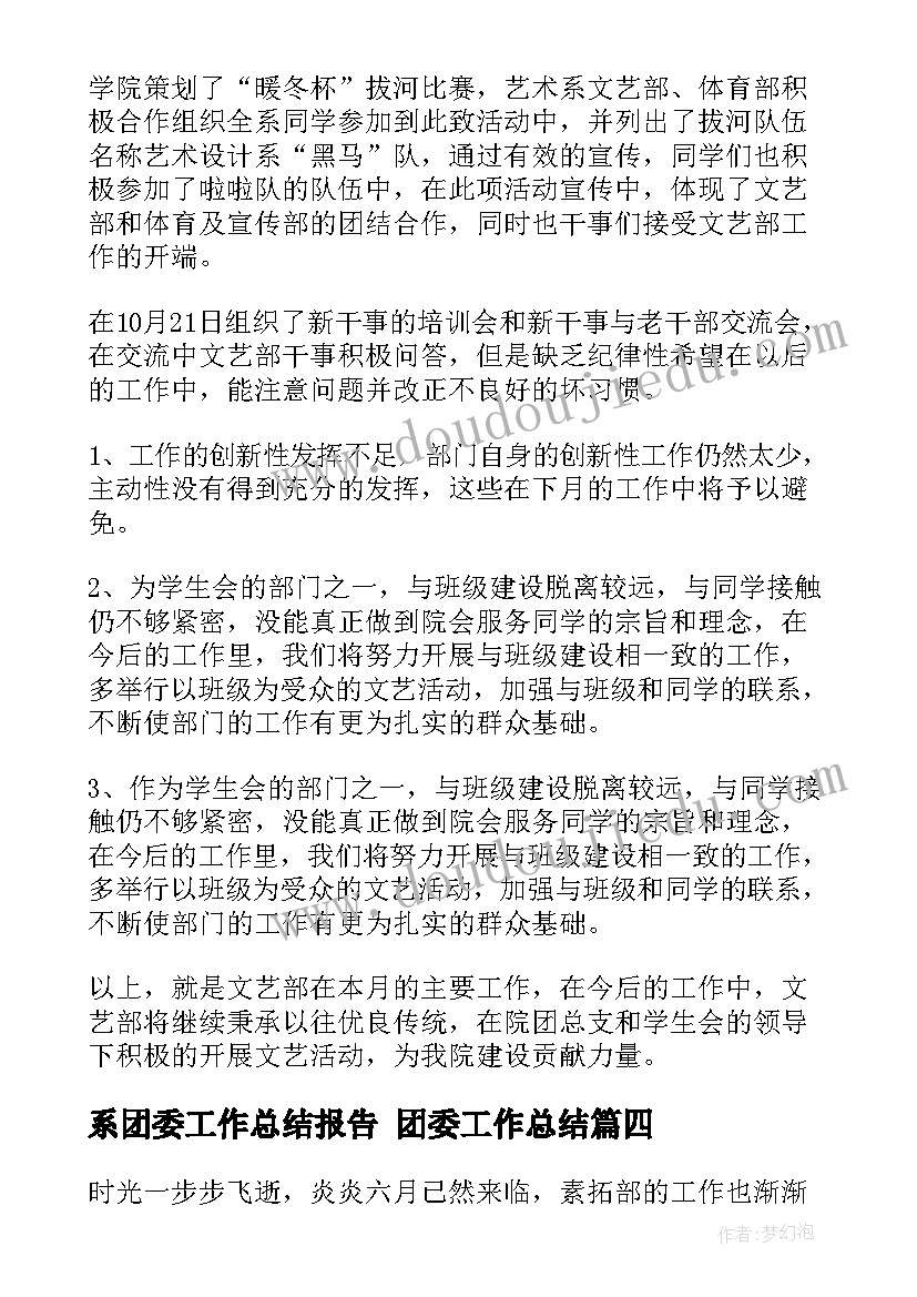 2023年系团委工作总结报告 团委工作总结(汇总6篇)