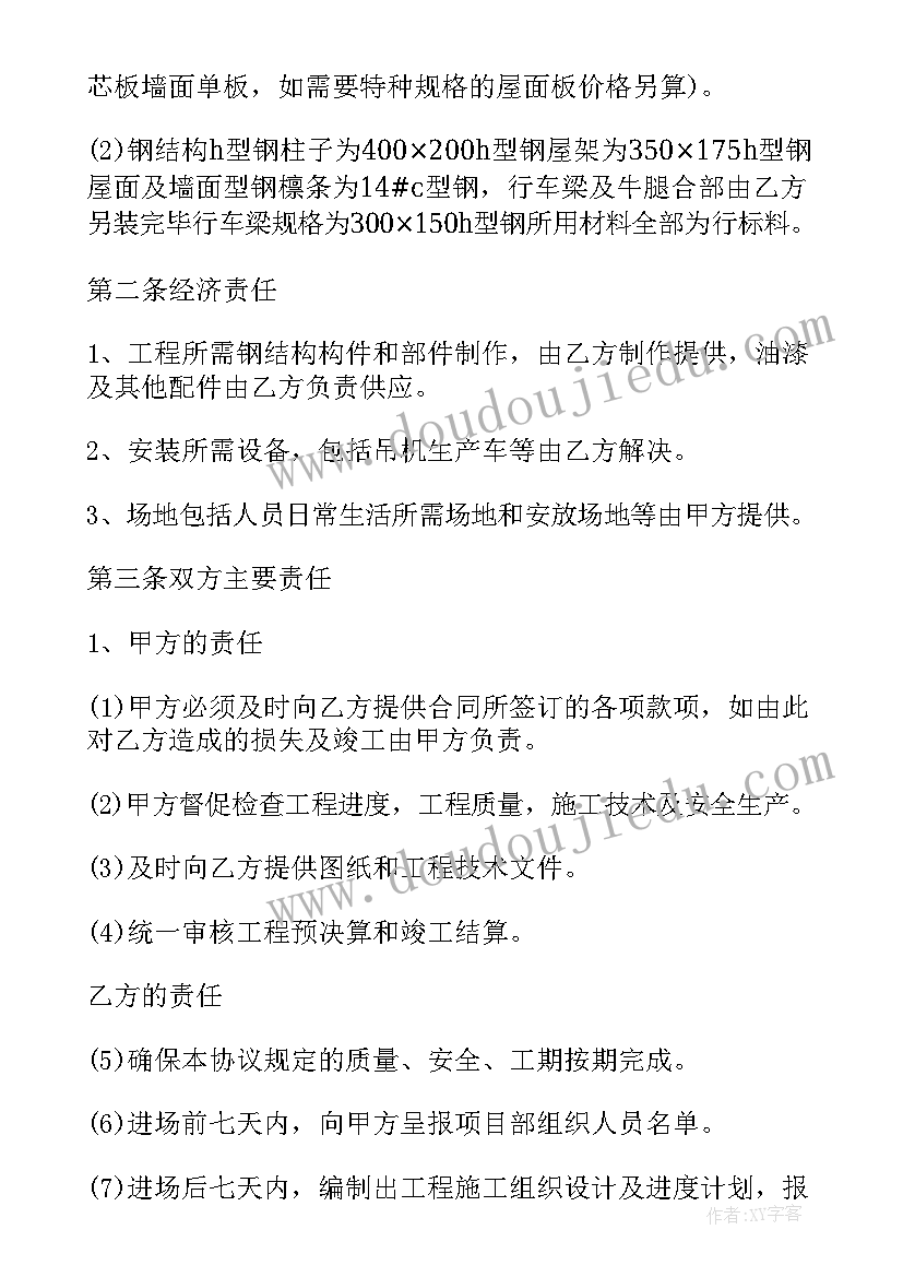 最新钢结构承包协议书 钢结构合同(汇总9篇)