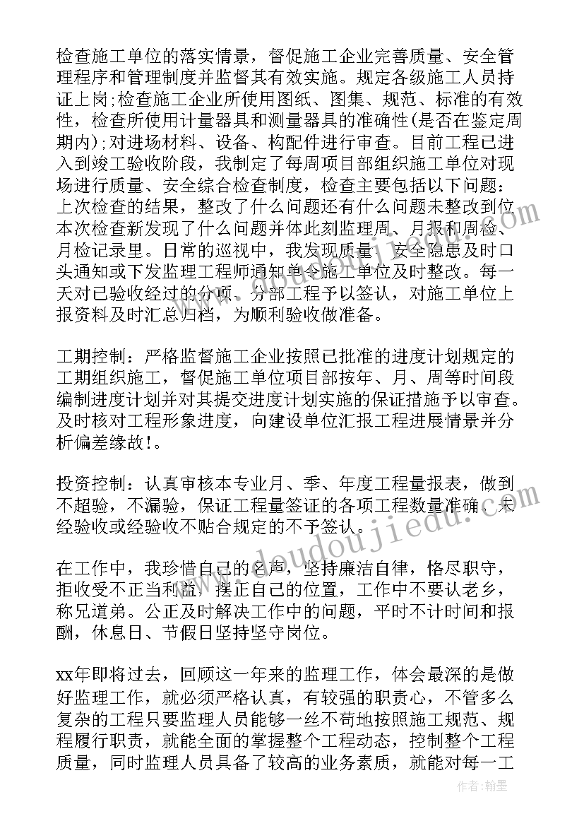 广场监理工作总结报告(大全9篇)