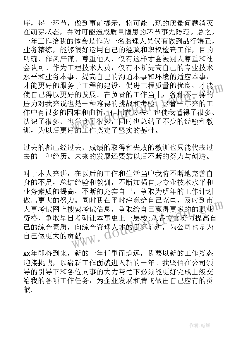 广场监理工作总结报告(大全9篇)