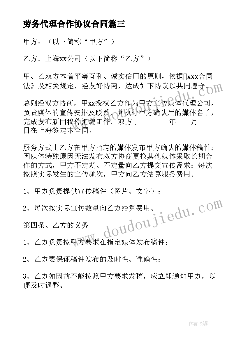 最新劳务代理合作协议合同(模板8篇)