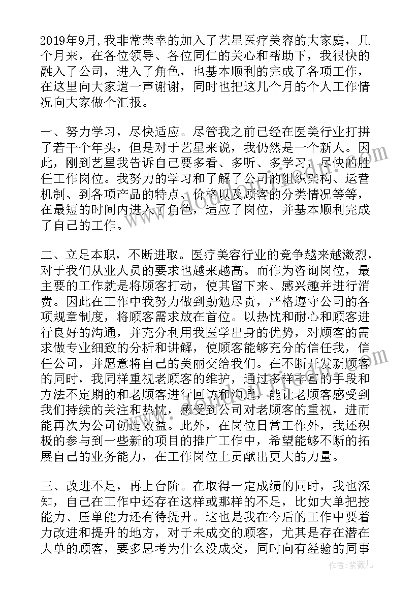 美容顾问工作总结(优秀5篇)