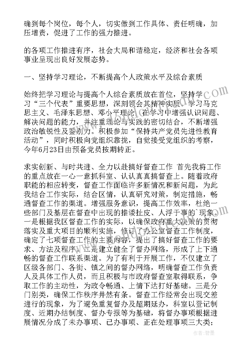 最新大督查每周工作总结汇报 每周工作总结(实用8篇)