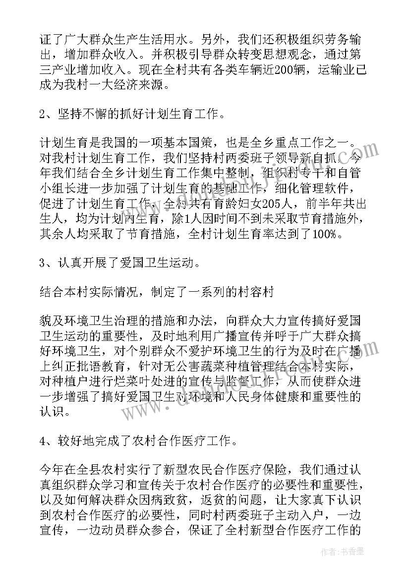 局级干部总结 村干部工作总结(优秀8篇)