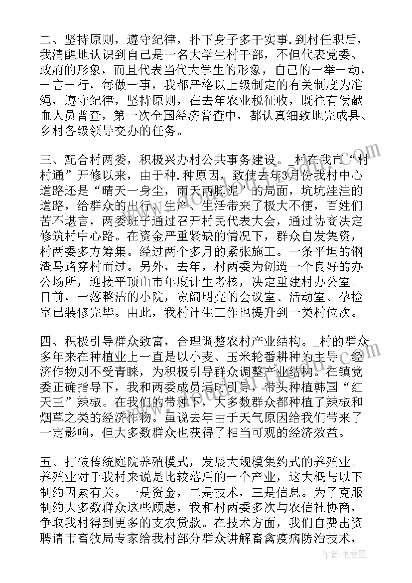 局级干部总结 村干部工作总结(优秀8篇)