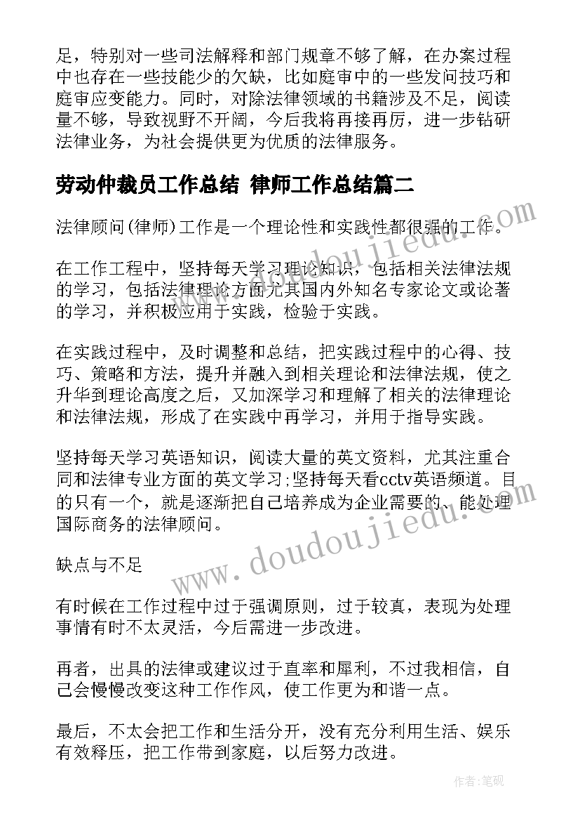 劳动仲裁员工作总结 律师工作总结(通用6篇)