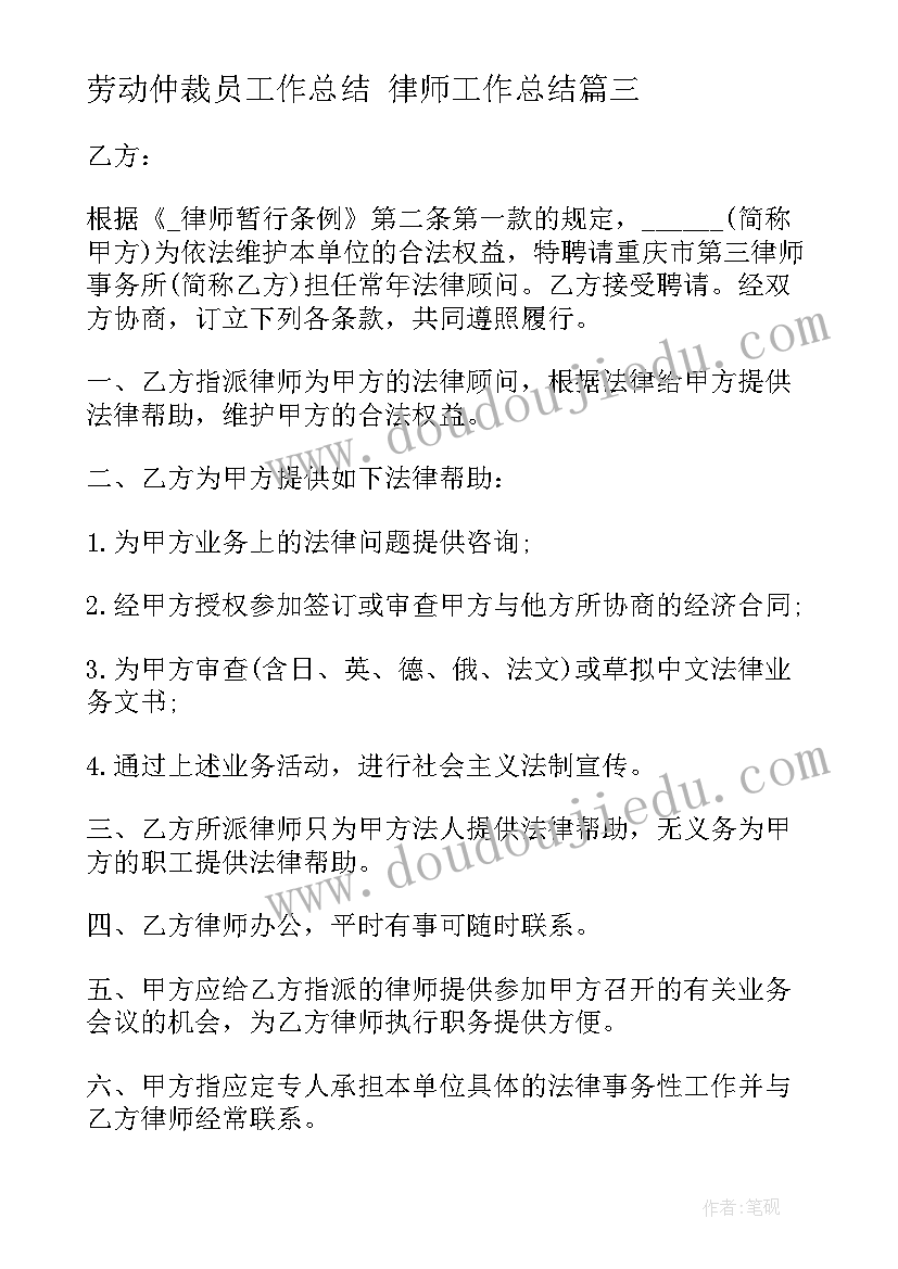 劳动仲裁员工作总结 律师工作总结(通用6篇)