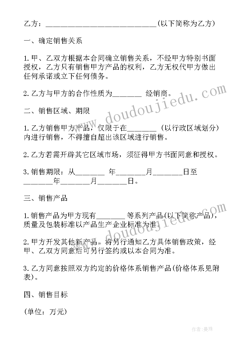 最新销售河豚需要证件 销售员合同(模板6篇)