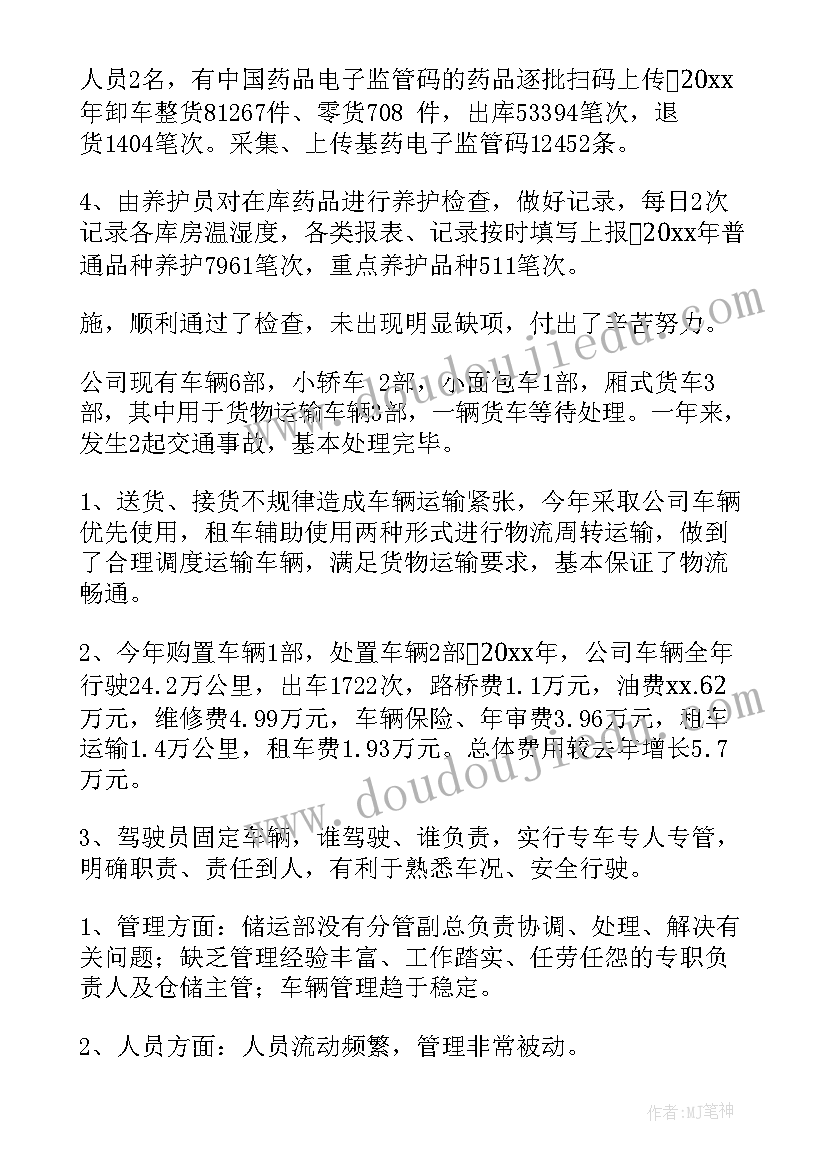 2023年油库储运员工个人工作总结 储运部工作总结(优秀8篇)