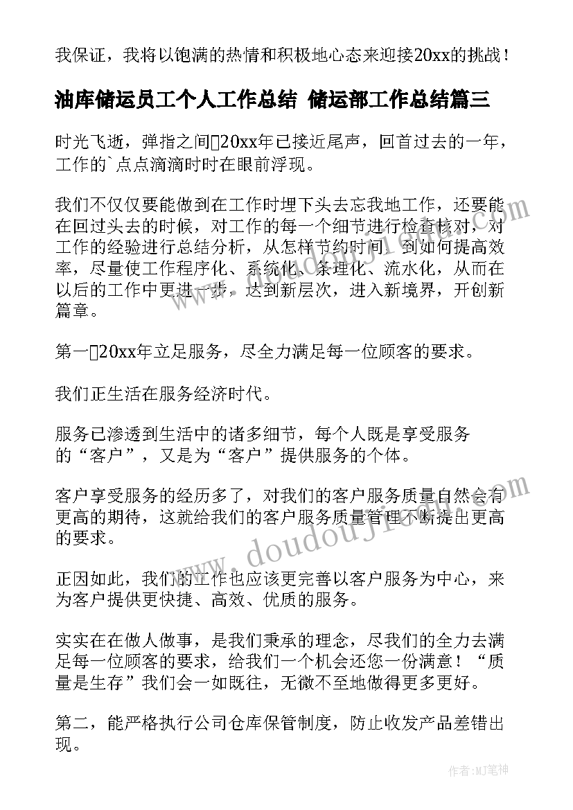 2023年油库储运员工个人工作总结 储运部工作总结(优秀8篇)