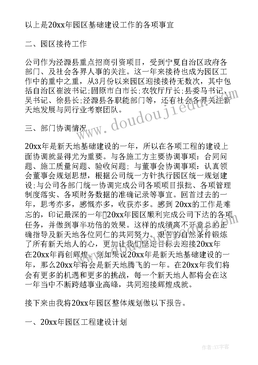 最新总经理任期工作总结报告(大全9篇)