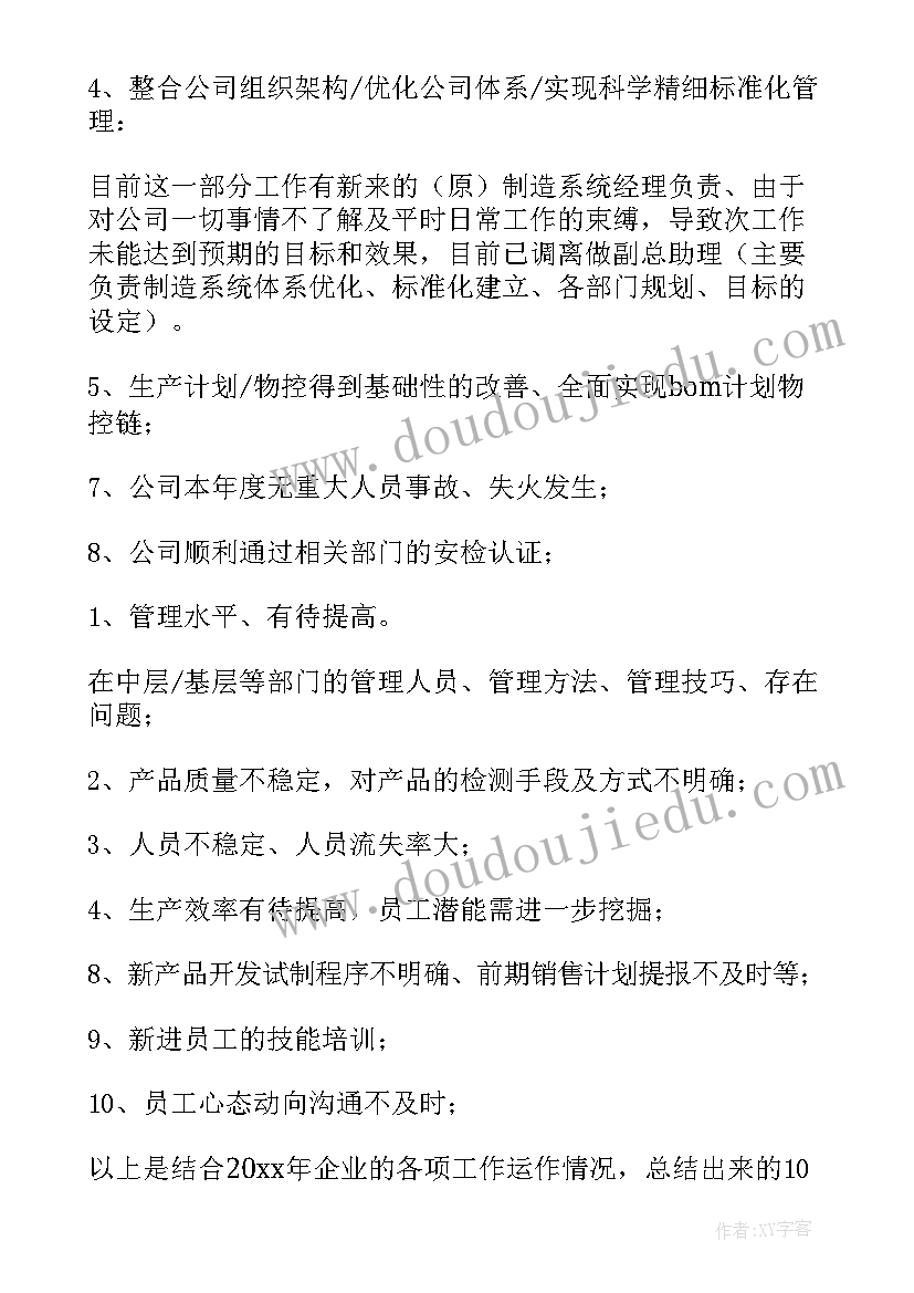 最新总经理任期工作总结报告(大全9篇)