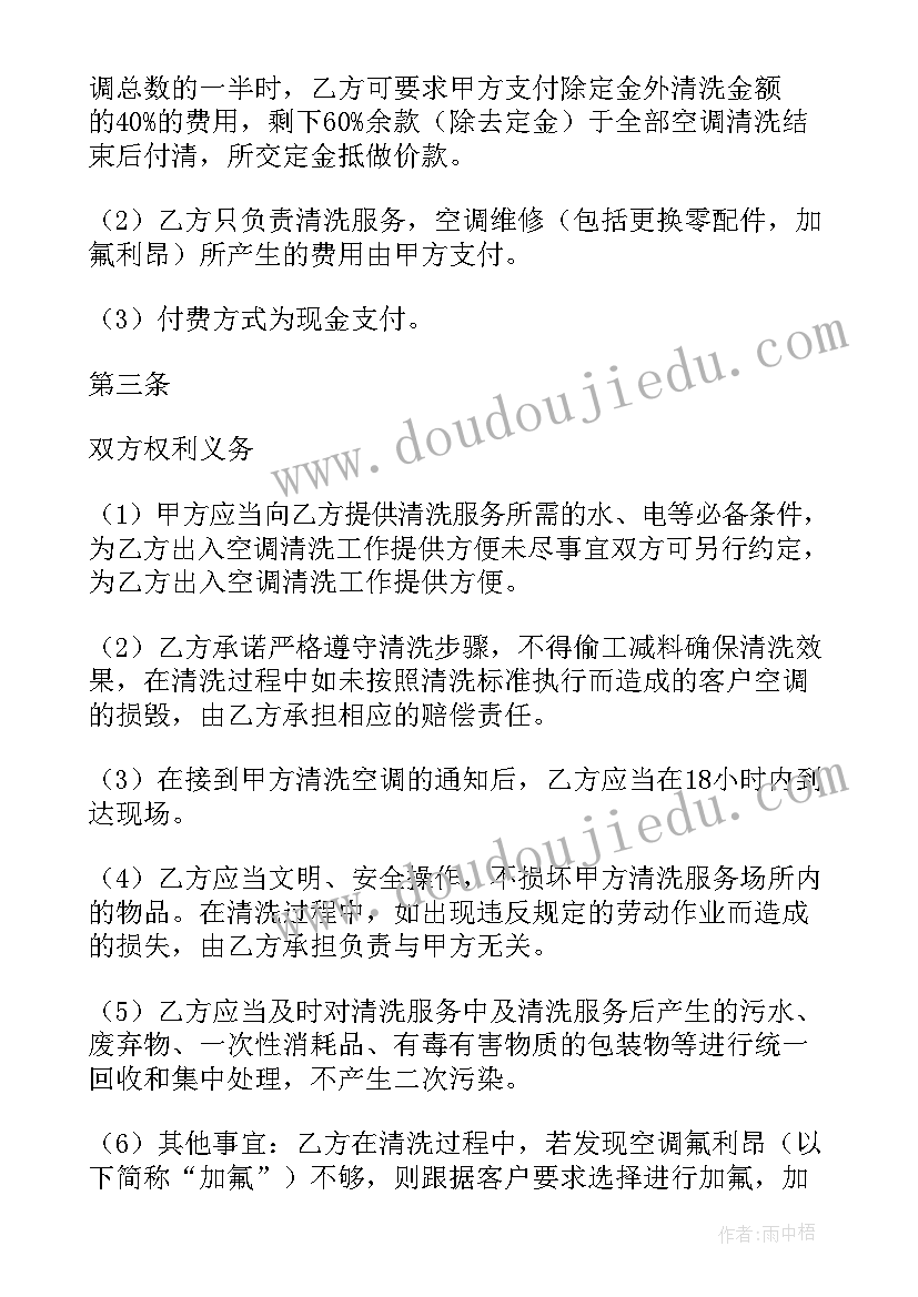 单位空调清洗合同 空调清洗合同(模板10篇)