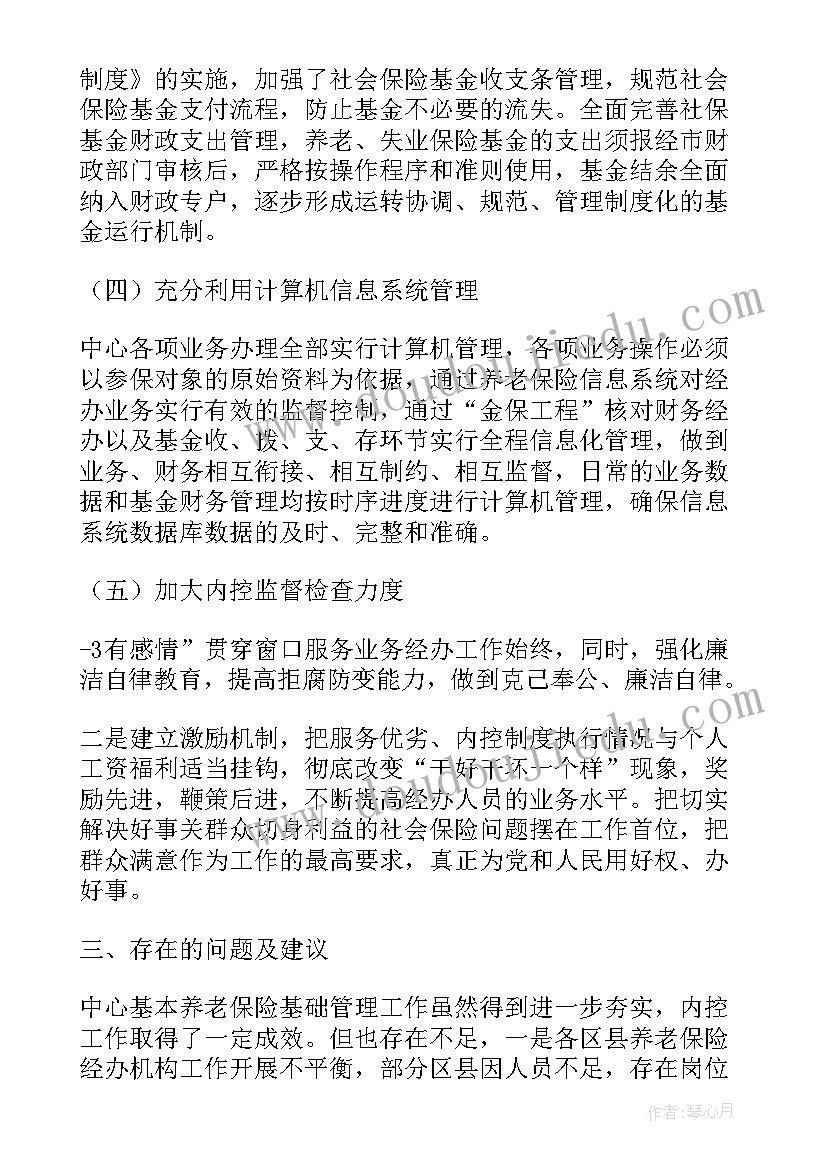 社保部门稽核工作总结报告(大全5篇)