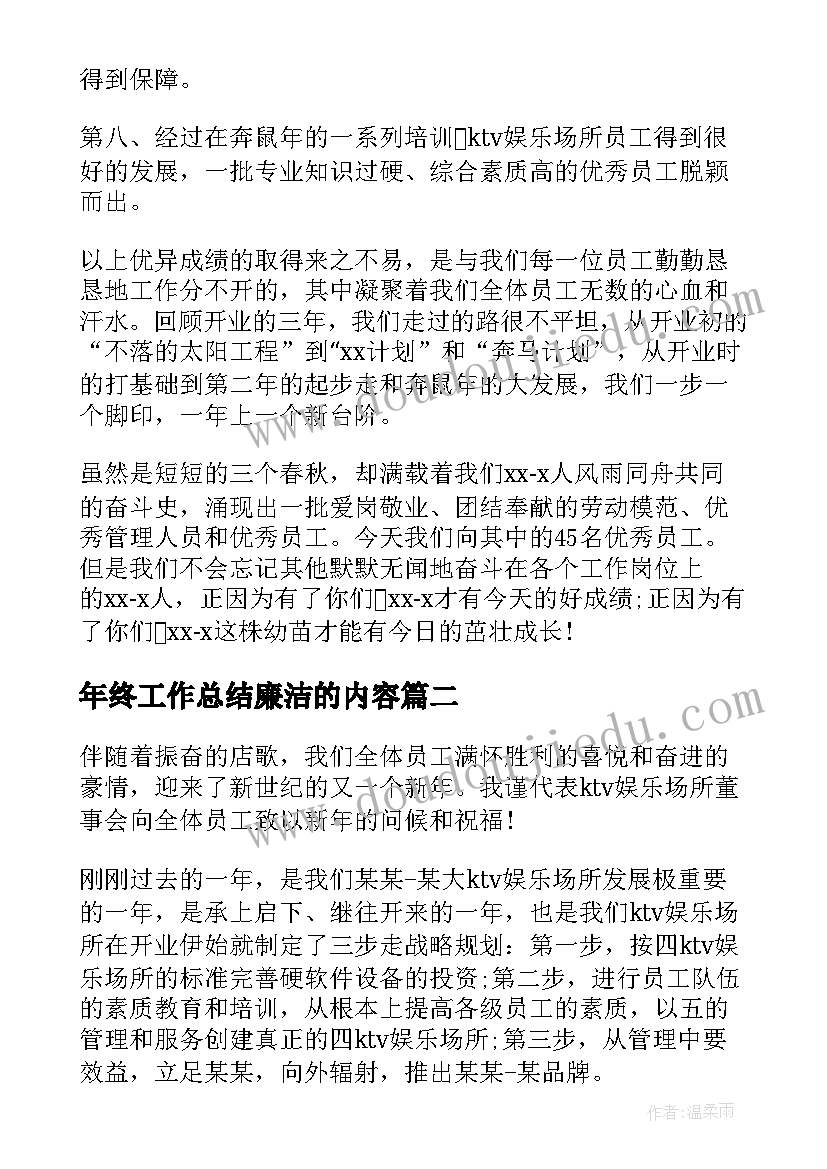 2023年年终工作总结廉洁的内容(模板10篇)