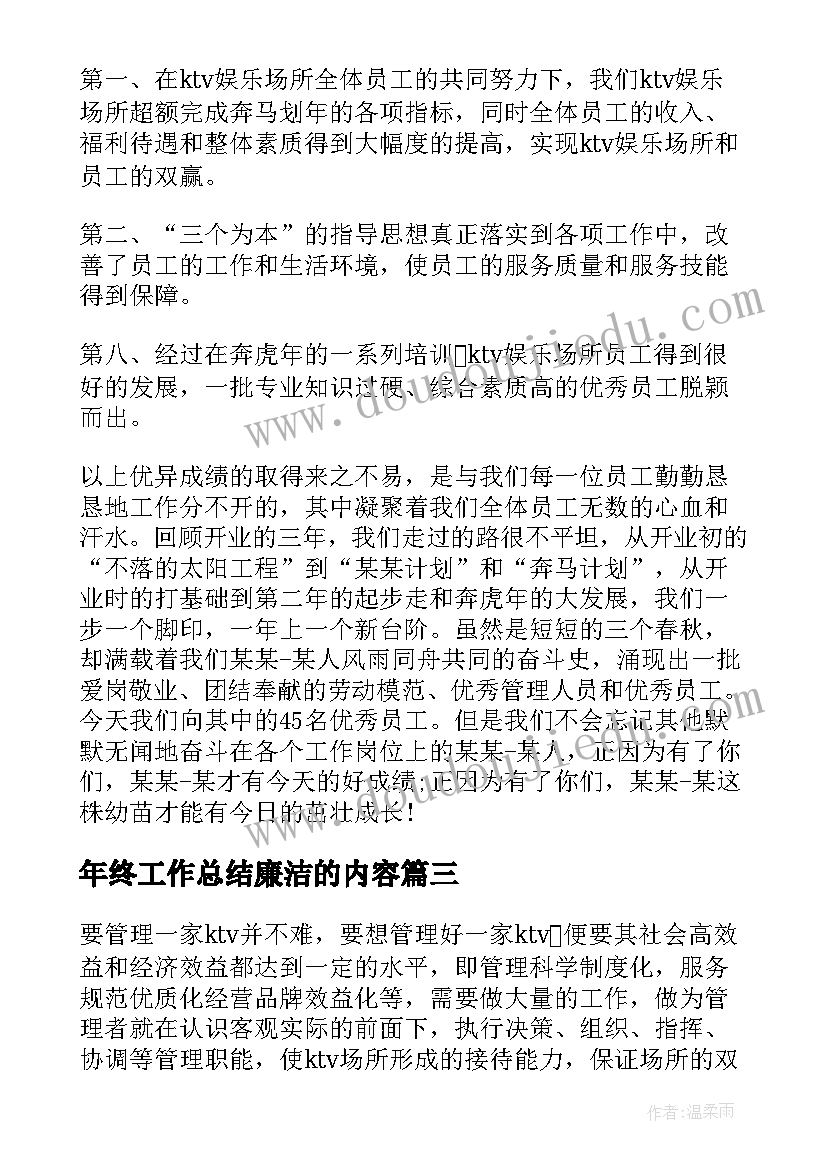 2023年年终工作总结廉洁的内容(模板10篇)