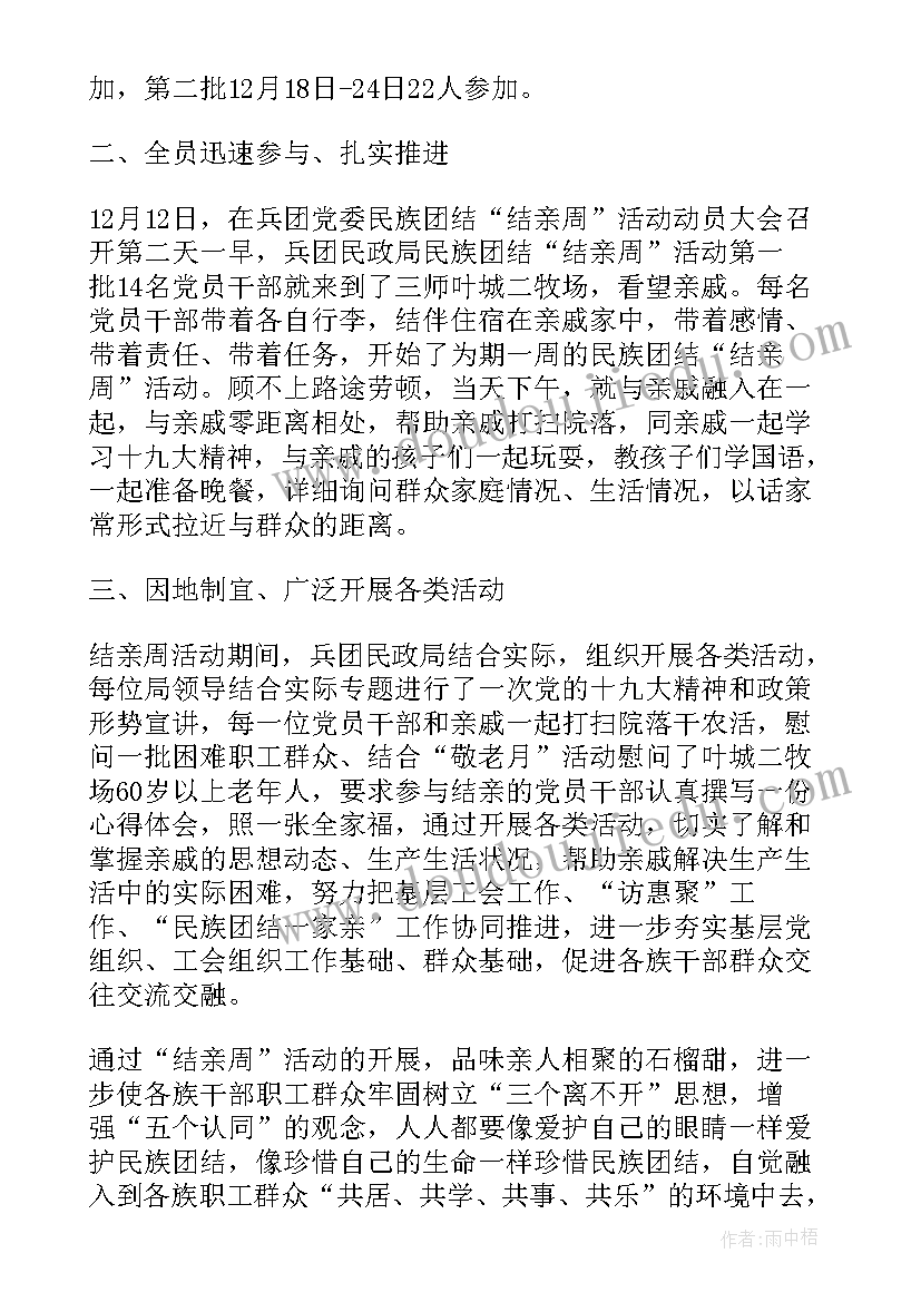 2023年结对认亲慰问工作总结报告 个人结对认亲工作总结(精选5篇)