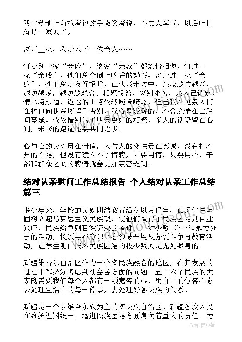 2023年结对认亲慰问工作总结报告 个人结对认亲工作总结(精选5篇)