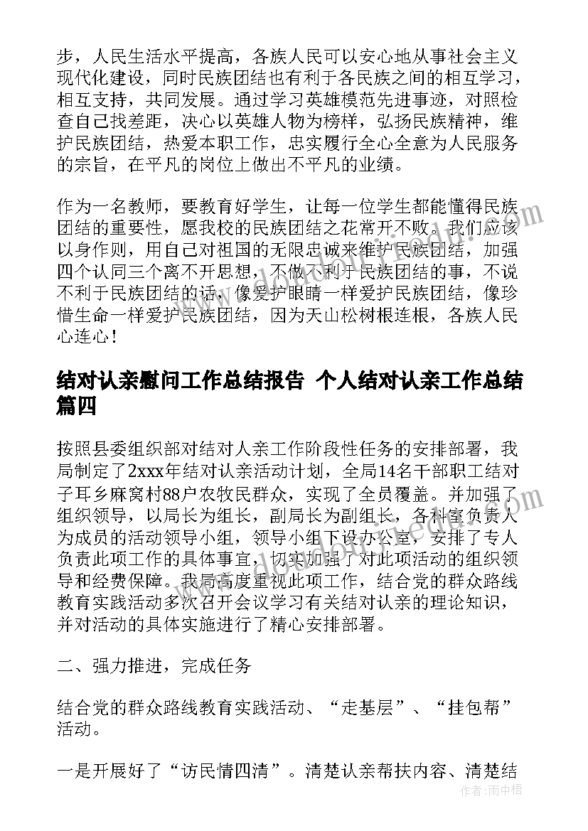 2023年结对认亲慰问工作总结报告 个人结对认亲工作总结(精选5篇)